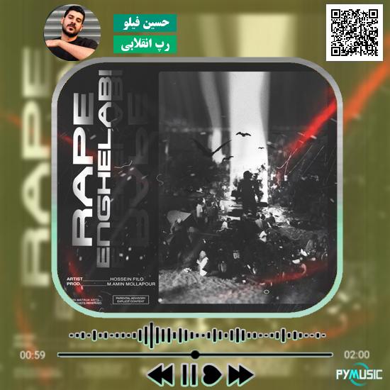 دانلود آهنگ رپ انقلابی حسین فیلو